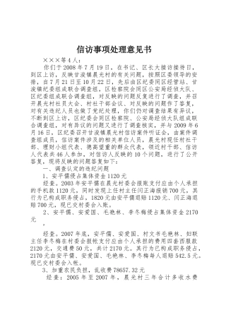 信访事项处理意见书