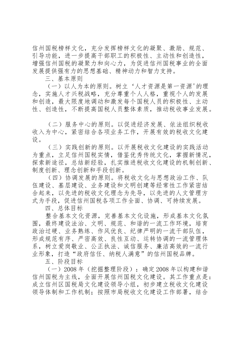 信州区国家税务局税收文化建设实施纲要_第2页