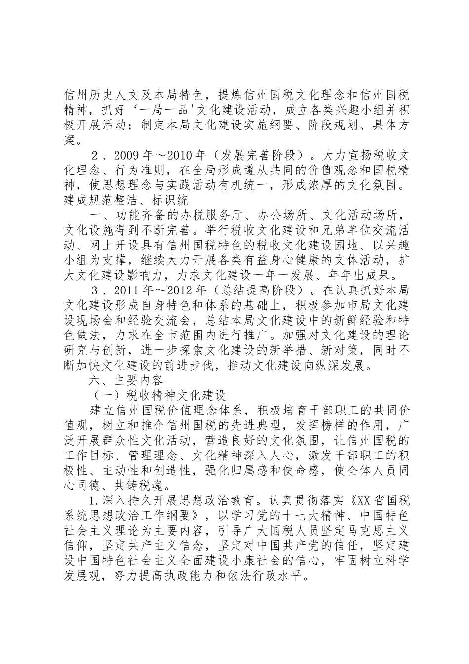 信州区国家税务局税收文化建设实施纲要_第3页