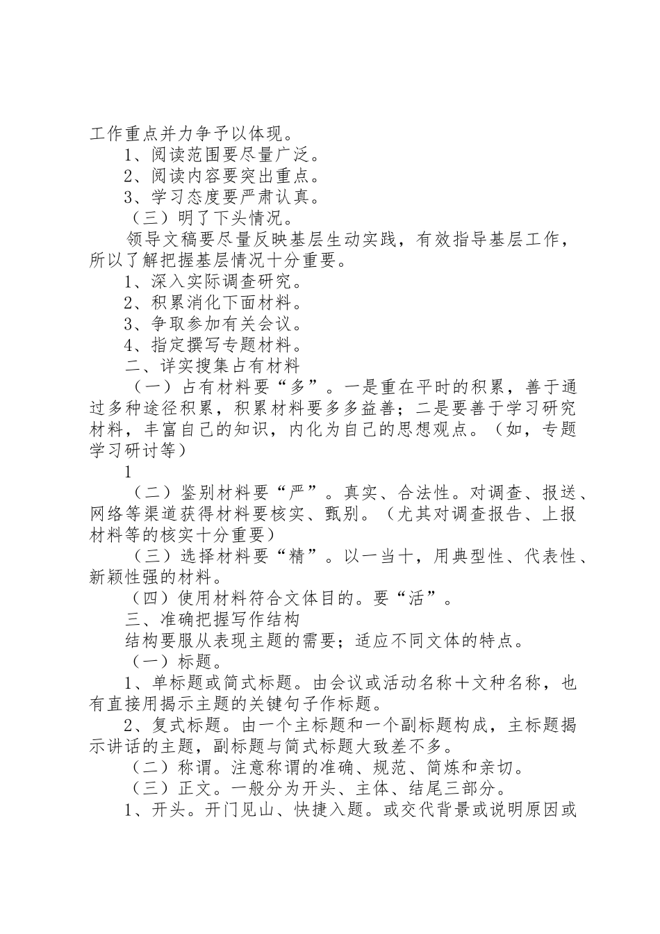 行政秘书与公文写作讲授提纲_第2页