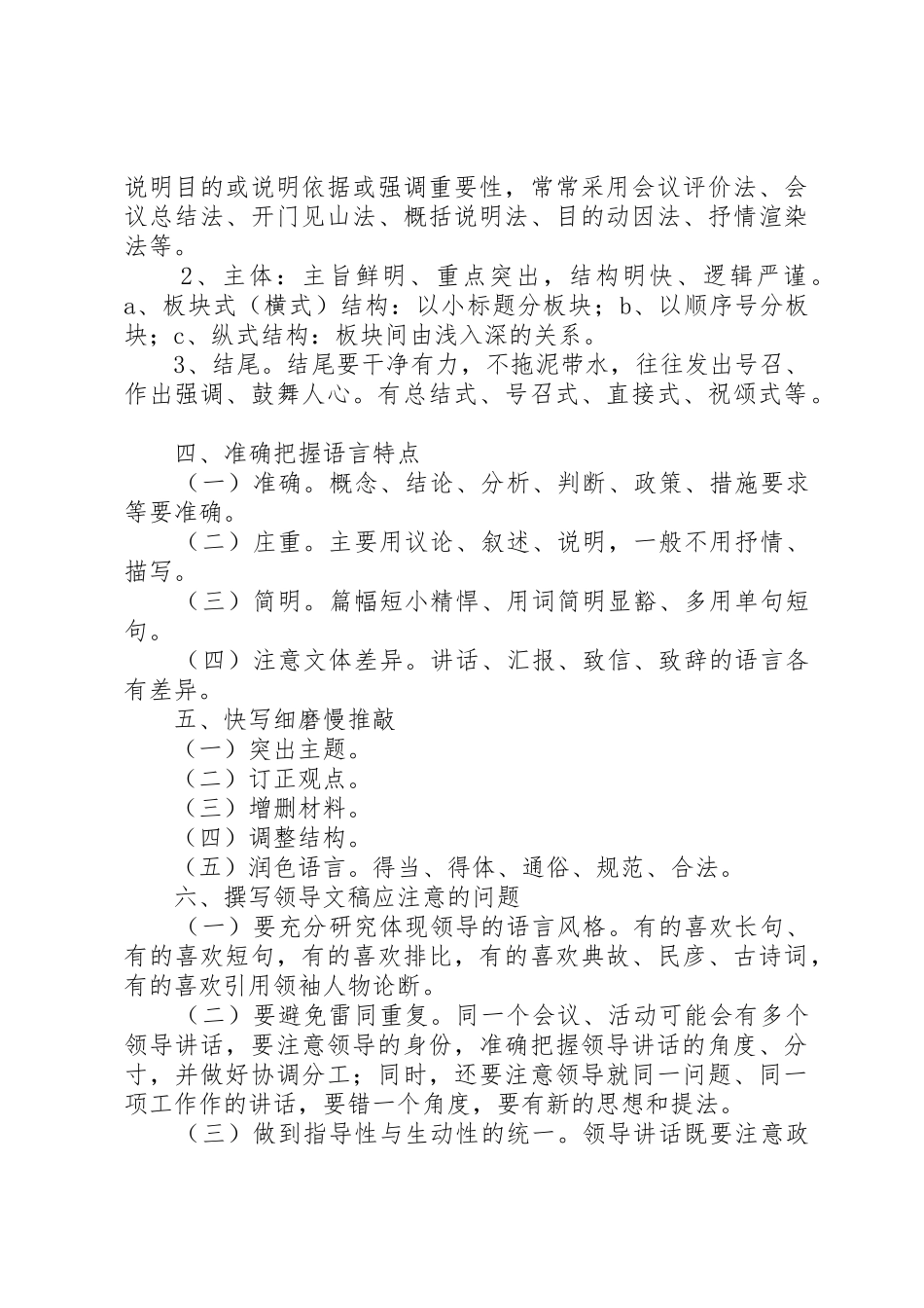 行政秘书与公文写作讲授提纲_第3页