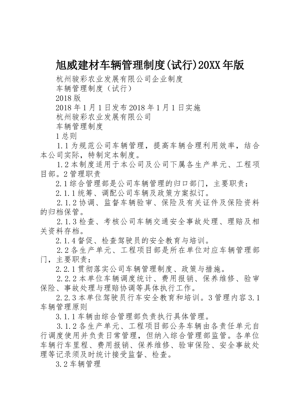 旭威建材车辆管理制度(试行)20XX年版_1_第1页