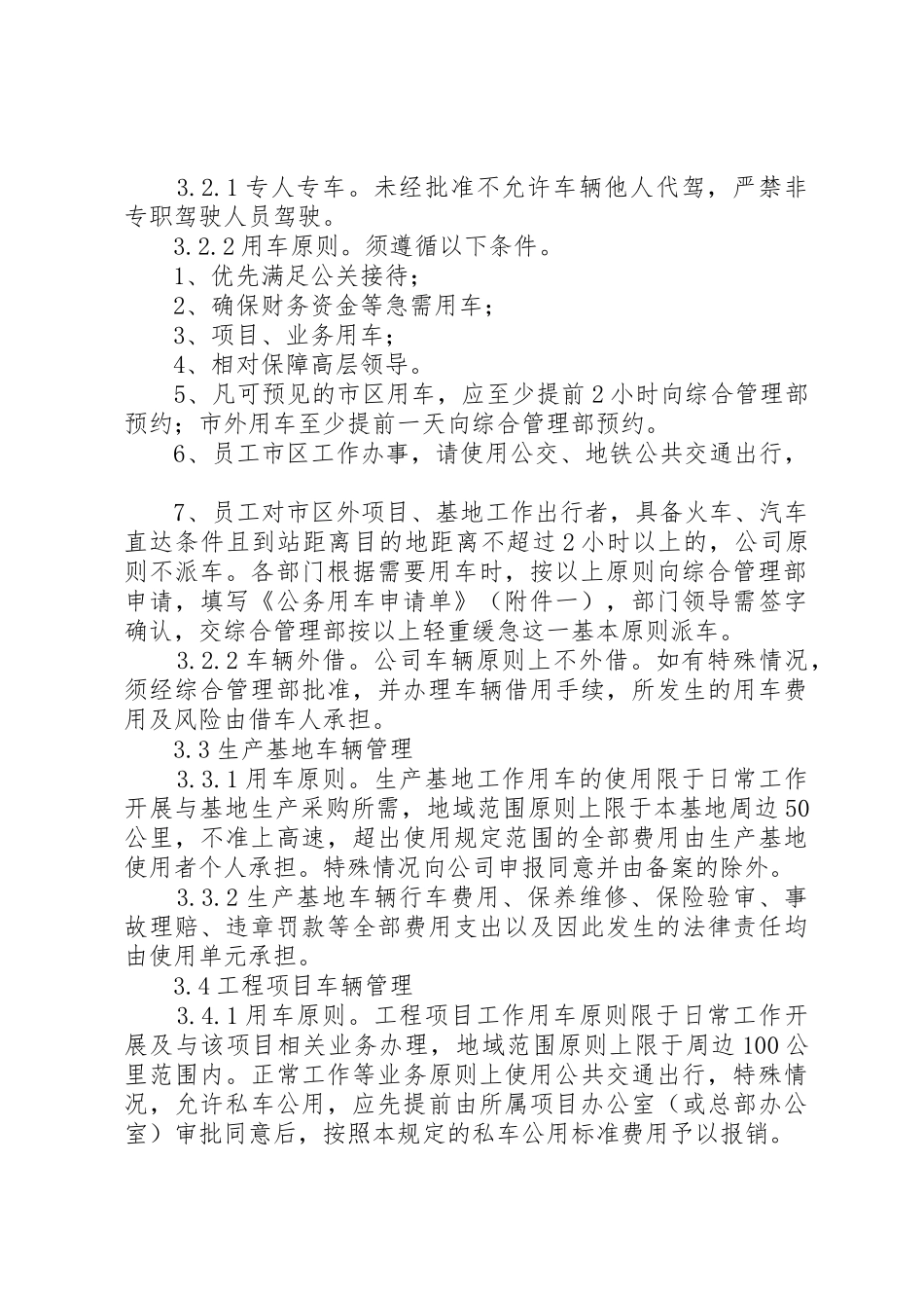 旭威建材车辆管理制度(试行)20XX年版_1_第2页