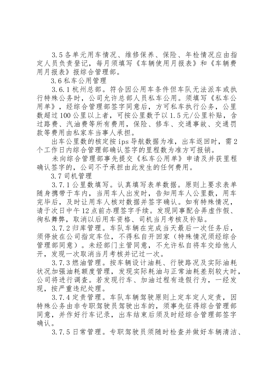 旭威建材车辆管理制度(试行)20XX年版_1_第3页