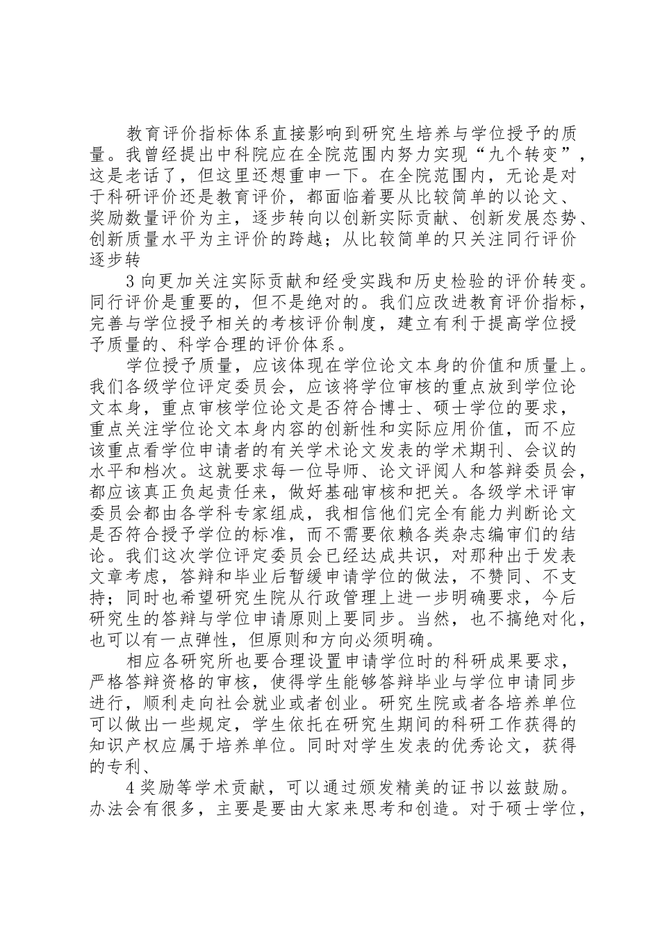 学位委员会路院长讲话稿20XX年17_第3页