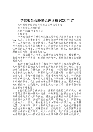 学位委员会路院长讲话稿20XX年17