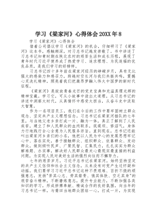 学习《梁家河》心得体会20XX年8