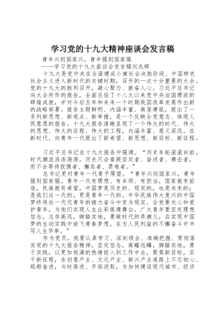 学习党的十九大精神座谈会发言稿