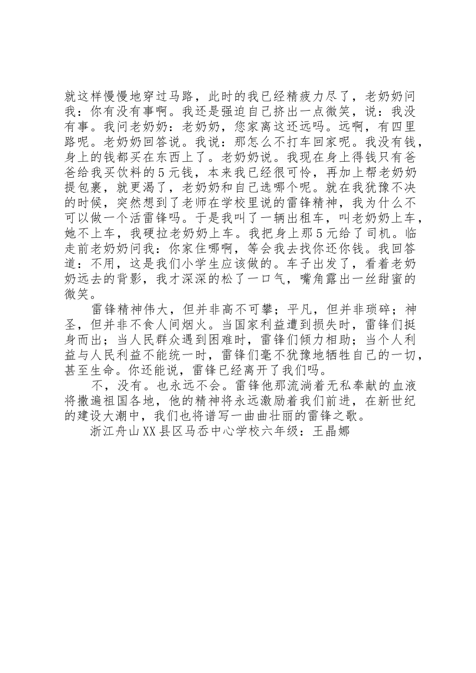 学习雷锋,与爱同行_第2页