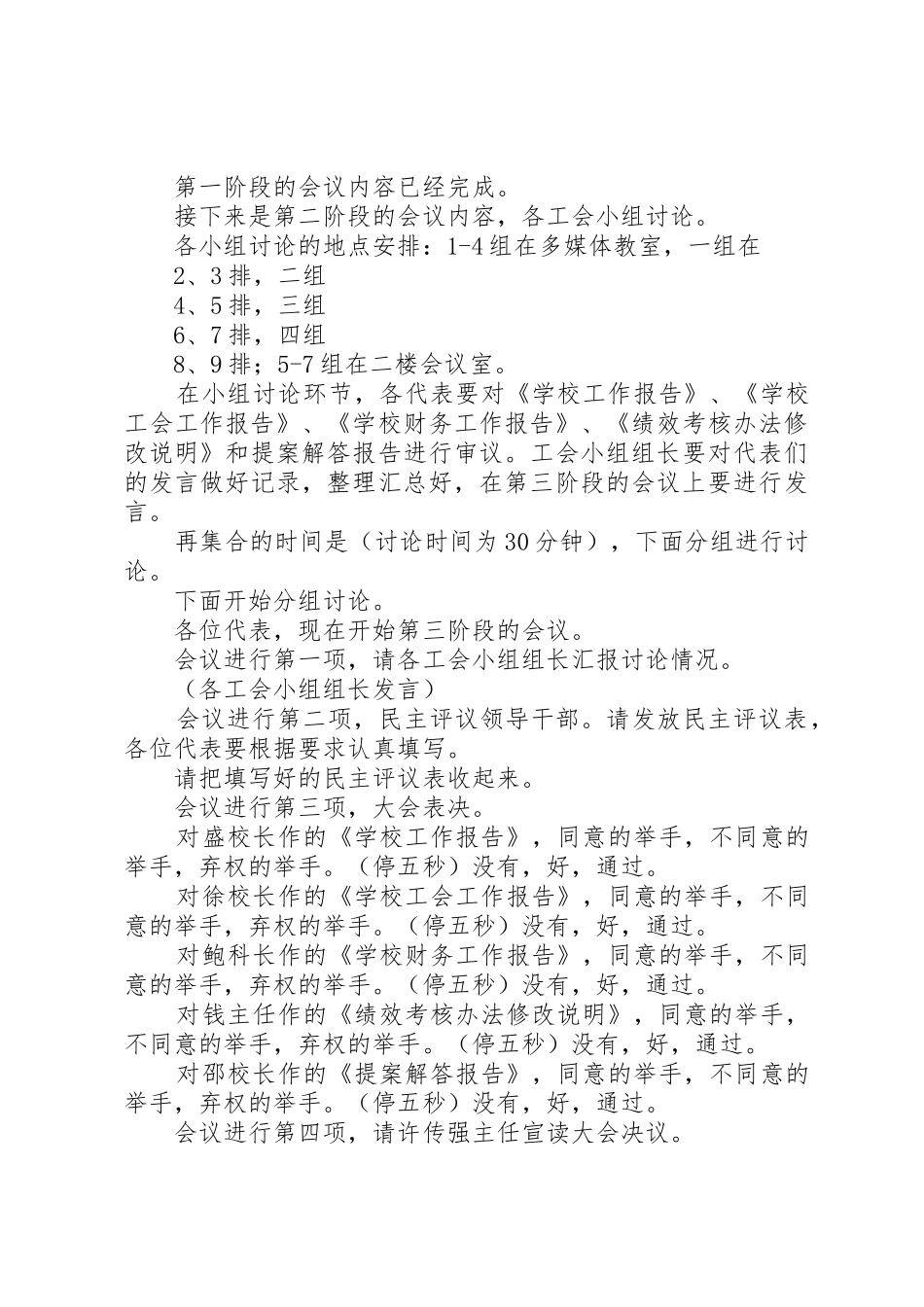 学校XX年六届三次教代会主持词_第2页