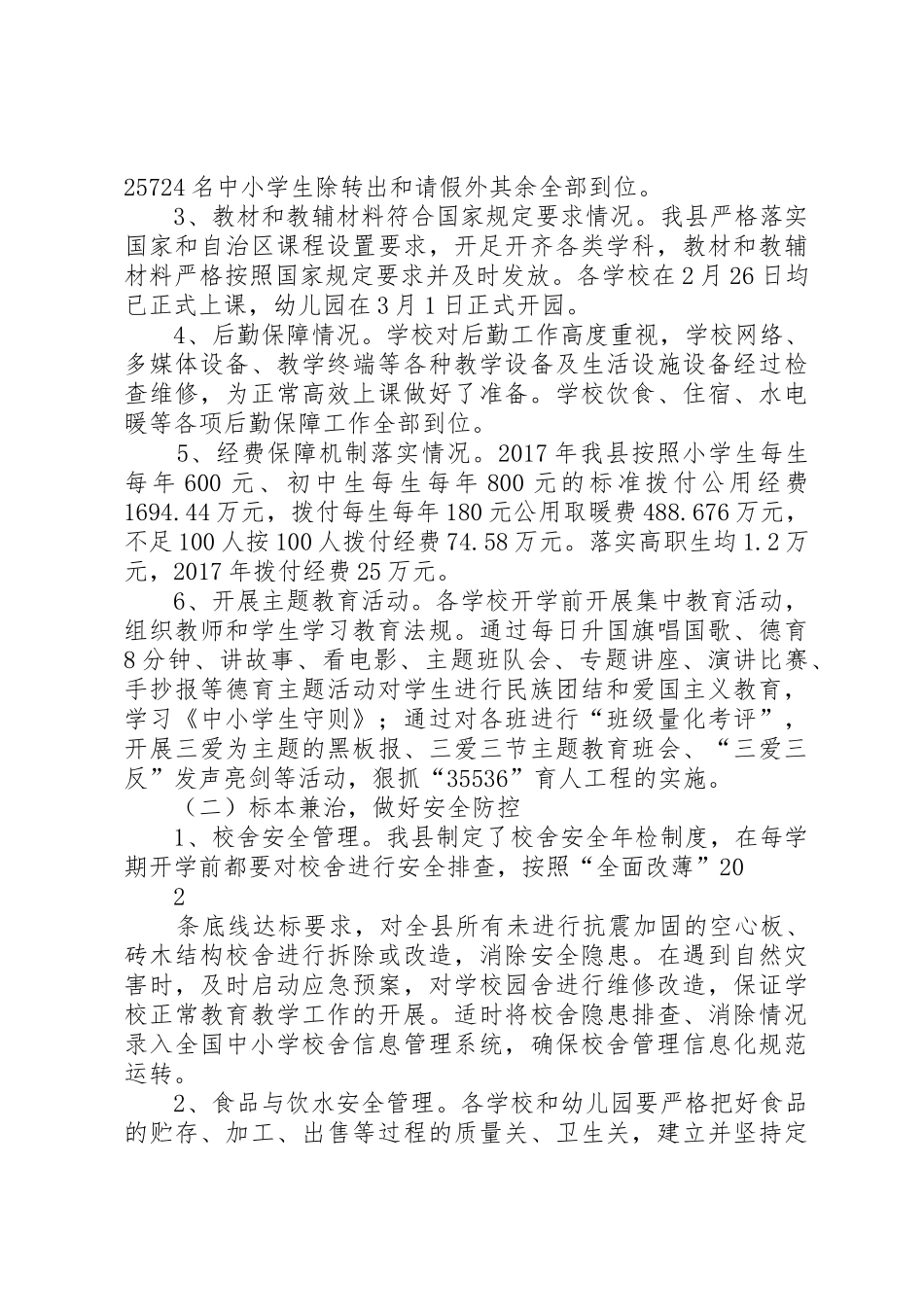 学校安全风险防控专项督查工作情况汇报_第2页