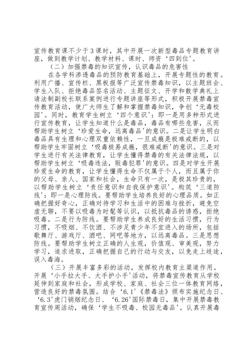 学校毒品预防工作规划_第2页