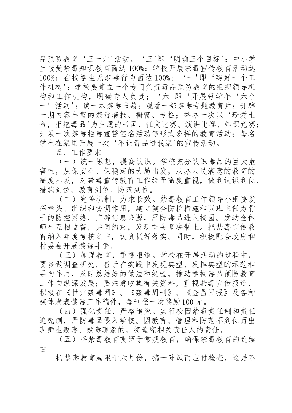 学校毒品预防工作规划_第3页
