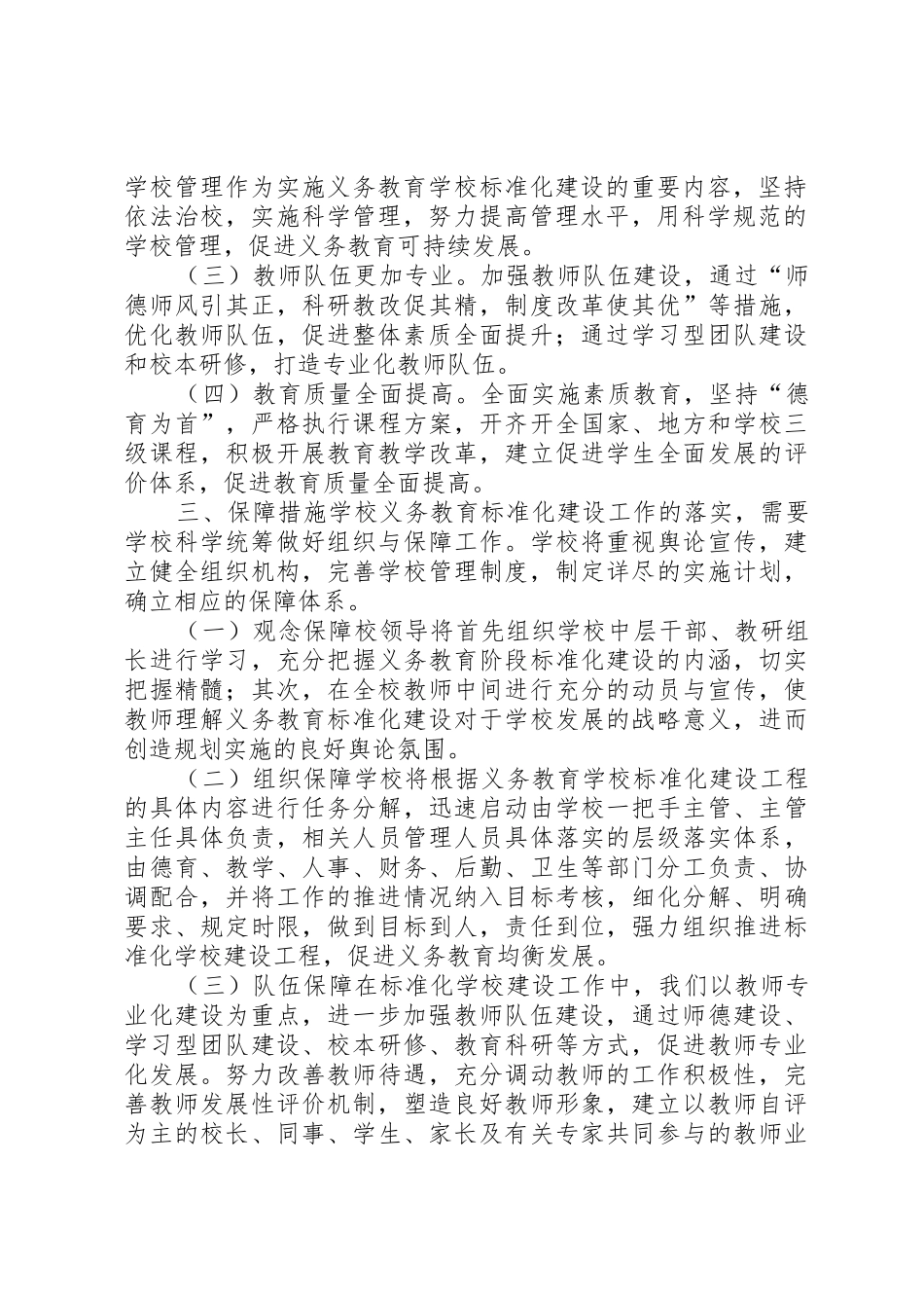 学校建设实施方案_第2页