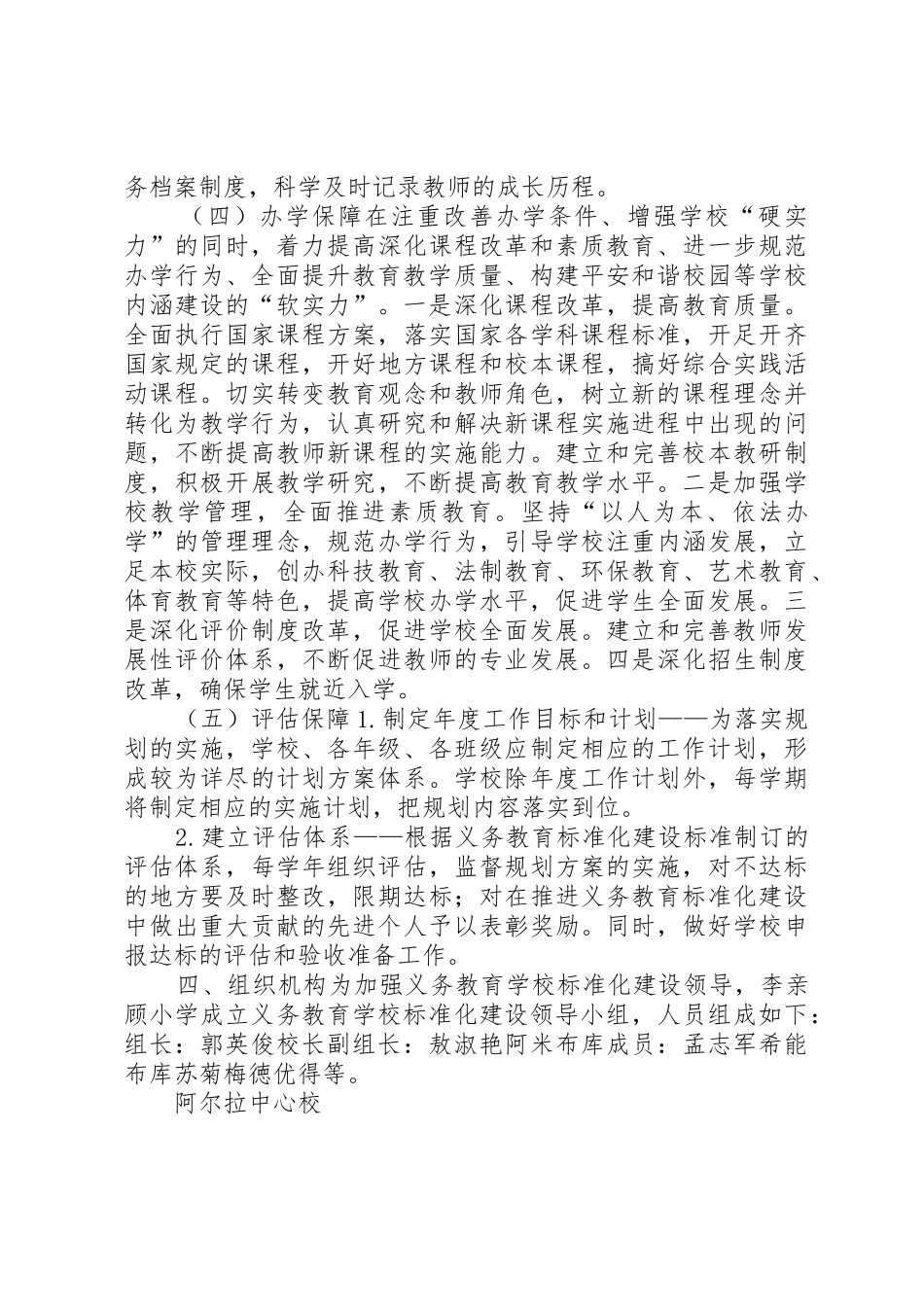 学校建设实施方案_第3页