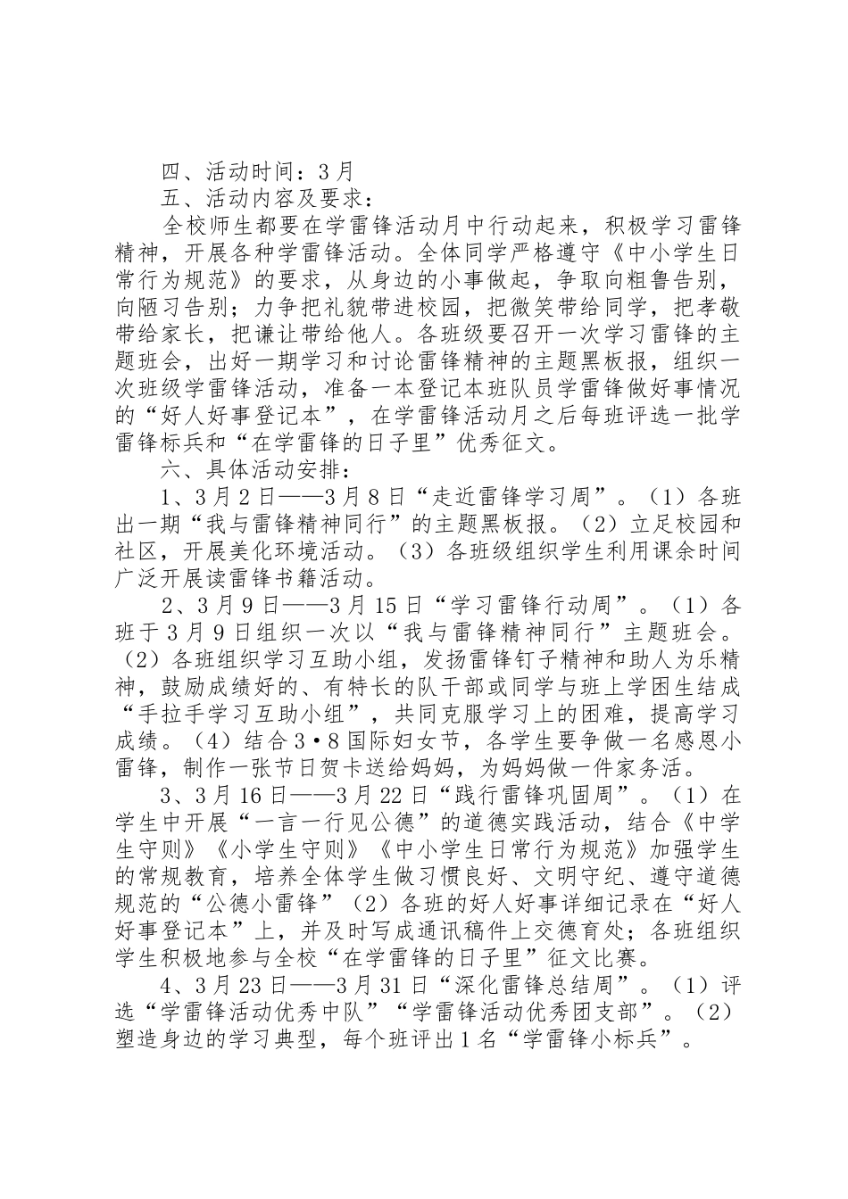 学校学雷锋纪念日活动方案20XX年3_1_第2页