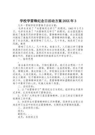 学校学雷锋纪念日活动方案20XX年3_1
