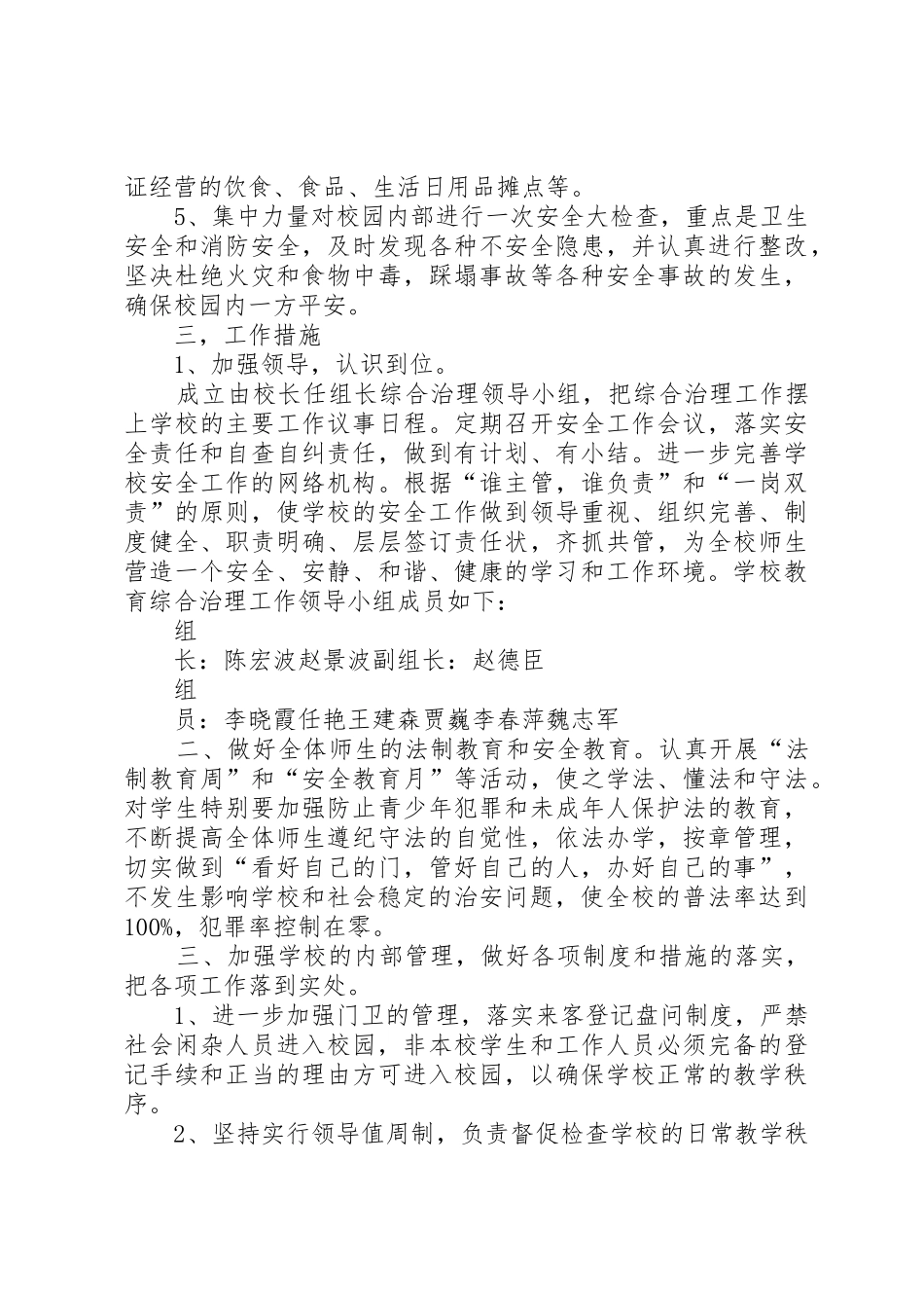 学校周边综合治理工作实施方案_第2页