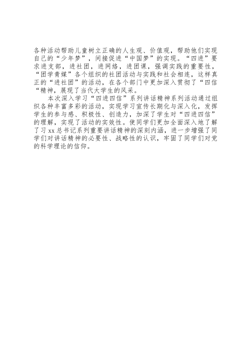 学院“四进四信”系列活动总结_第2页