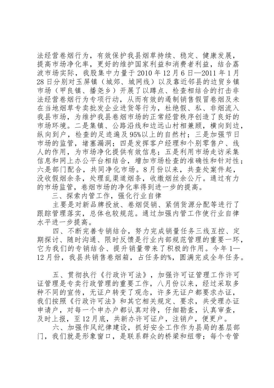 烟草管理股长述职报告_第2页