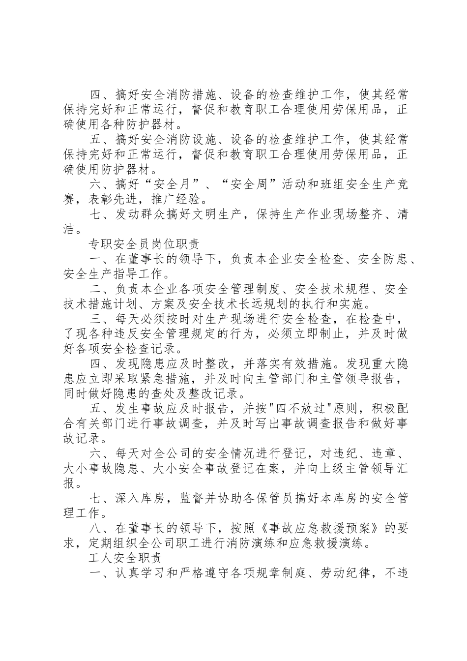 烟花爆竹批发企业安全职责_第3页