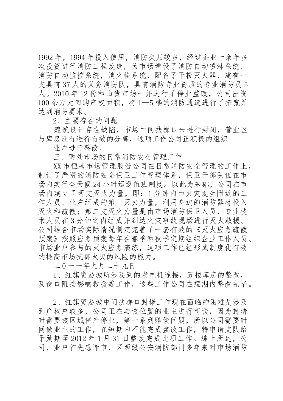 延期报告办公楼_1_第2页