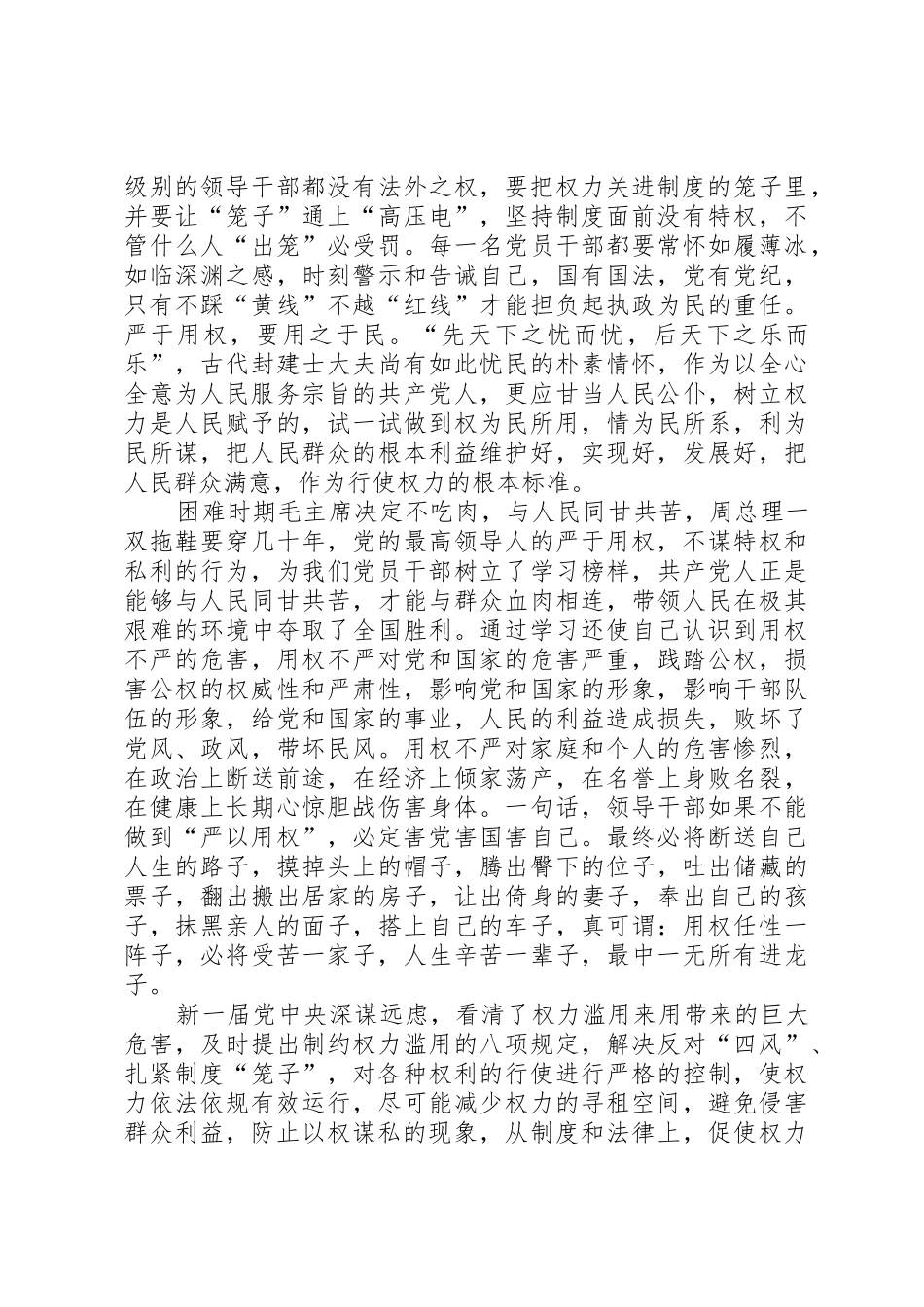 严以用权发言稿_第2页