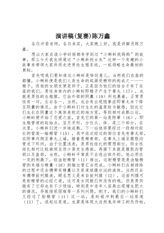演讲稿(复赛)陈万鑫