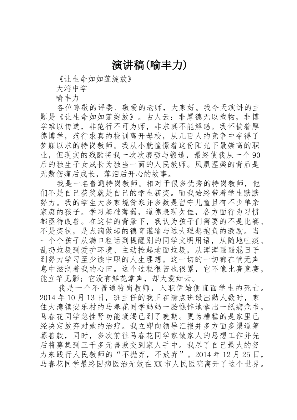 演讲稿(喻丰力)_第1页