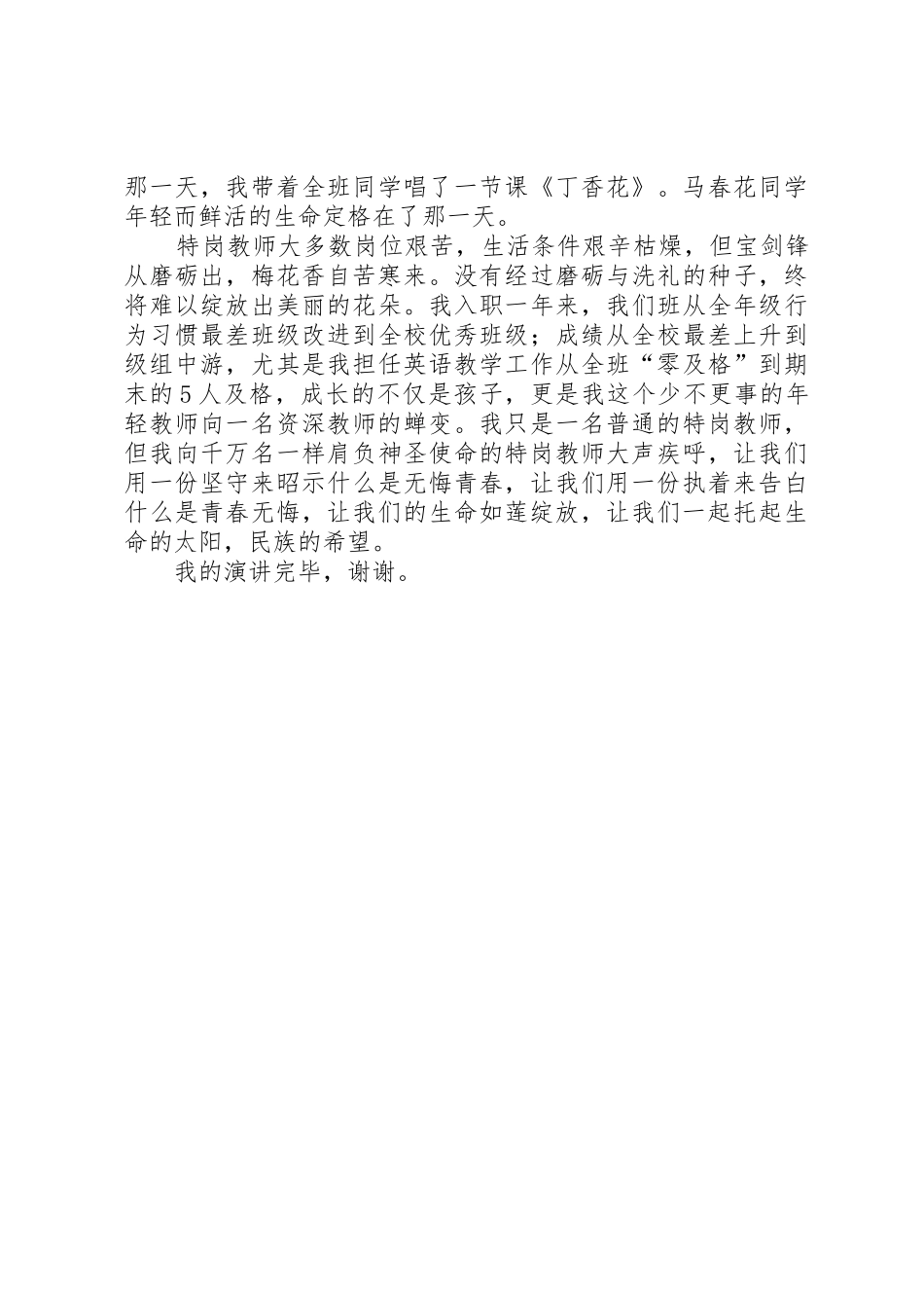 演讲稿(喻丰力)_第2页