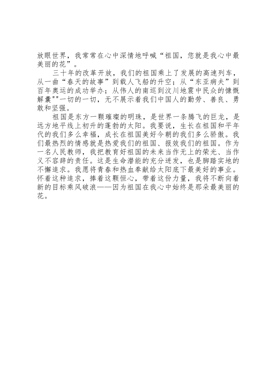 演讲稿《祖国是我心中最美丽的花》_第2页