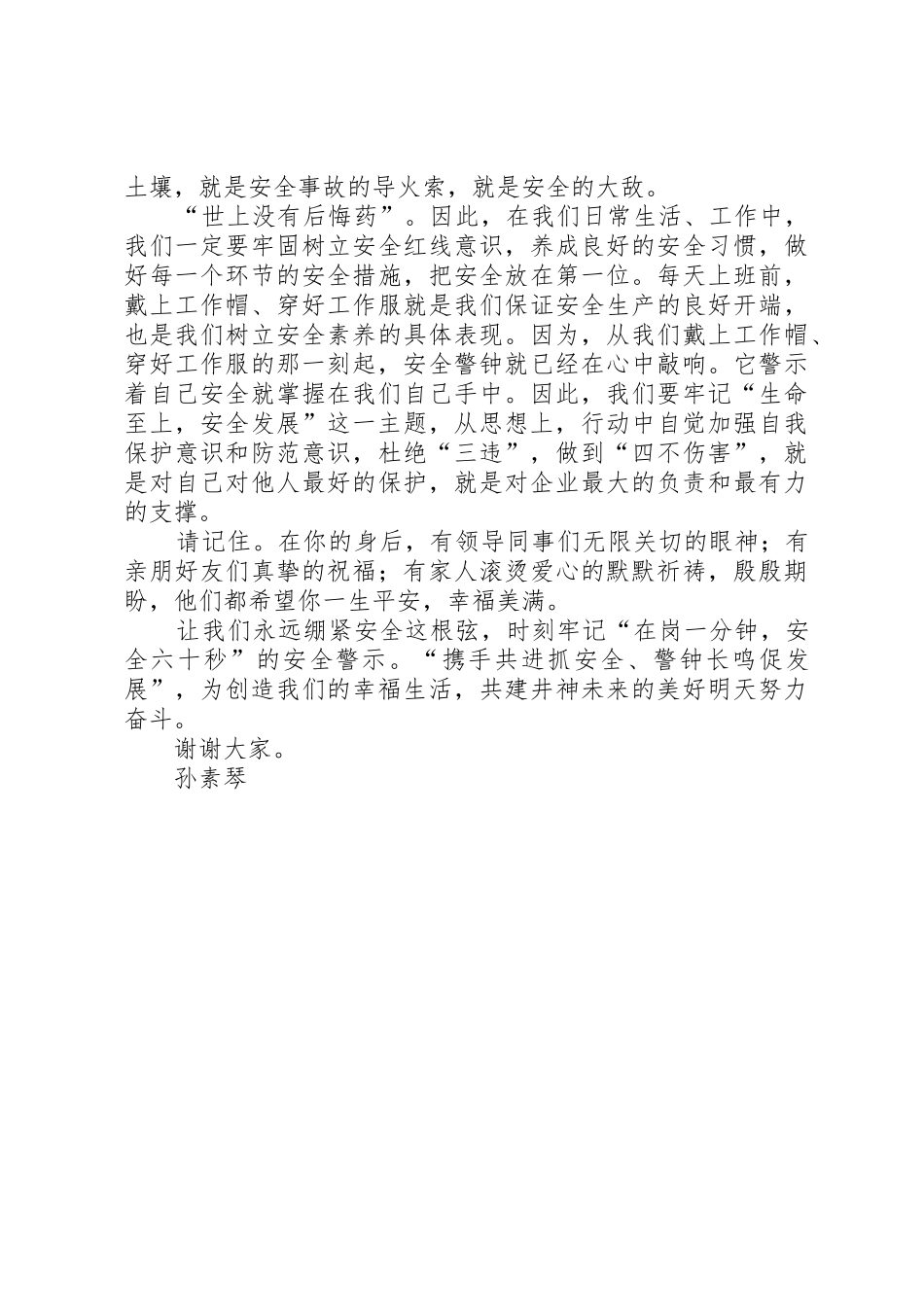 演讲稿安全为天警钟长鸣_第2页