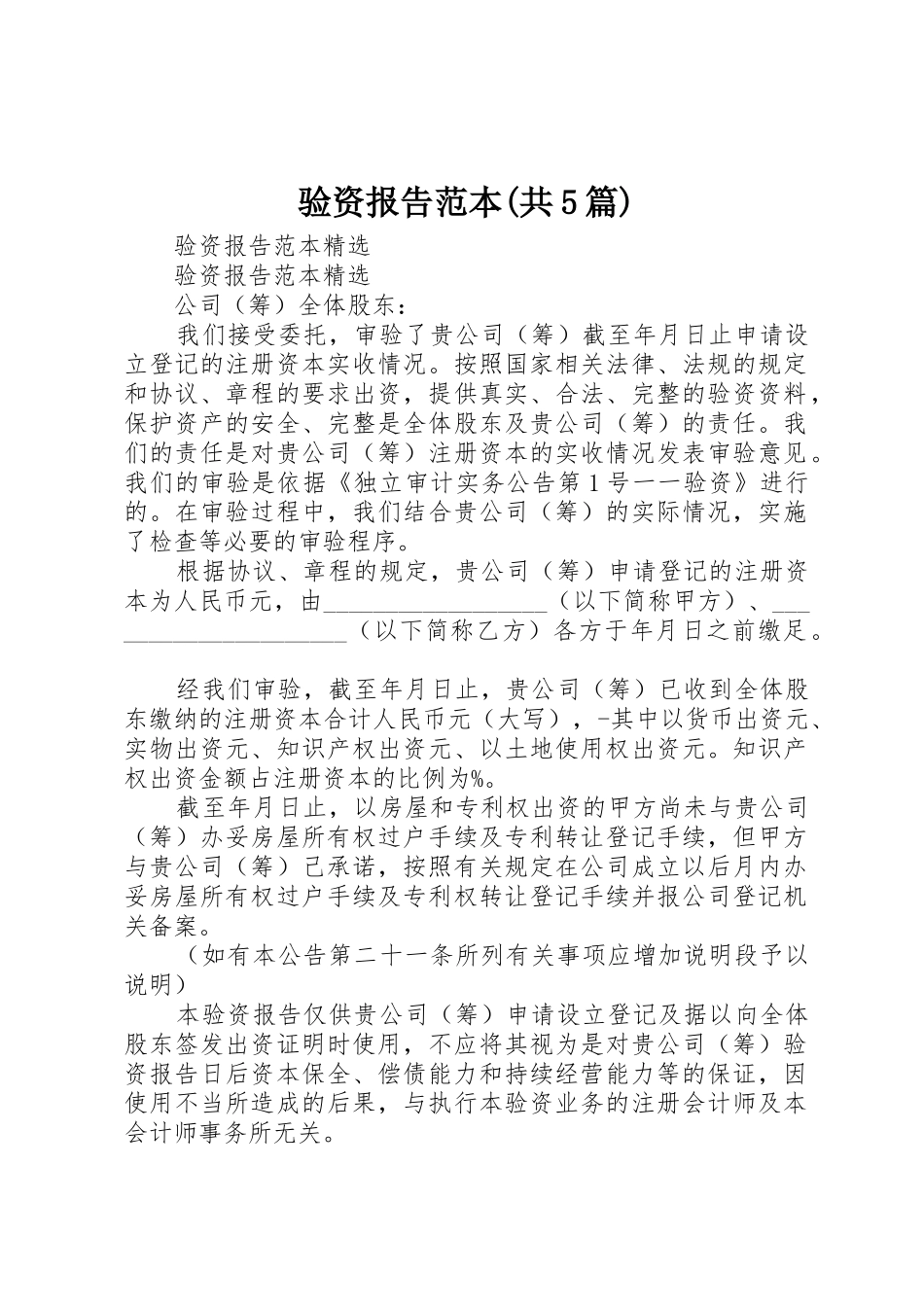 验资报告范本(共5篇)_1_第1页