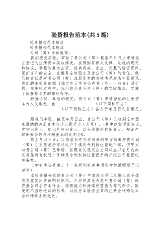 验资报告范本(共5篇)_1