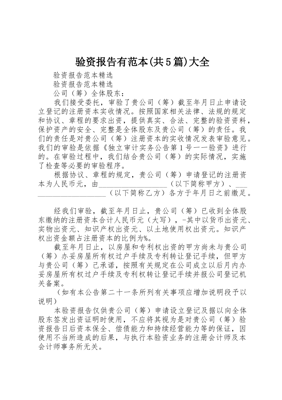 验资报告有范本(共5篇)大全_1_第1页