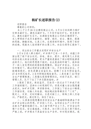 杨矿长述职报告(2)