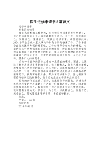 医生进修申请书5篇范文