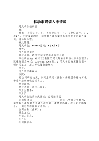 移动串码调入申请函