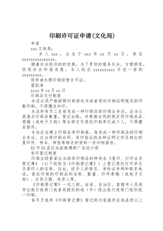 印刷许可证申请(文化局)