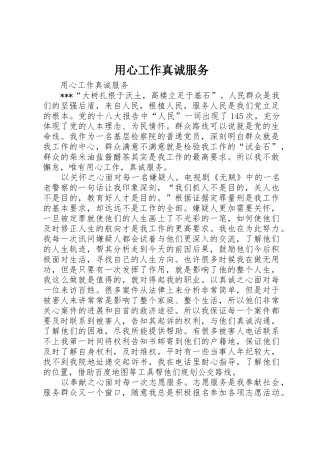 用心工作真诚服务