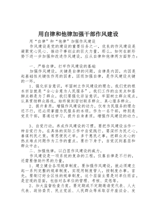 用自律和他律加强干部作风建设