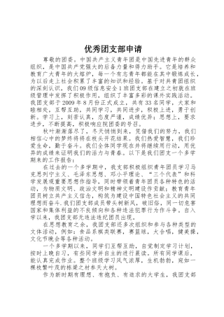 优秀团支部申请