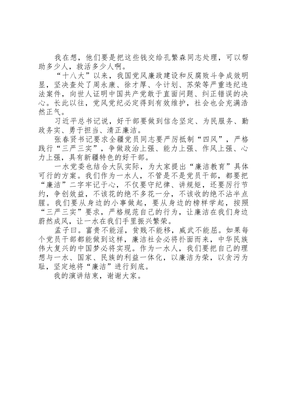 “廉洁在我心中”的演讲稿_第2页