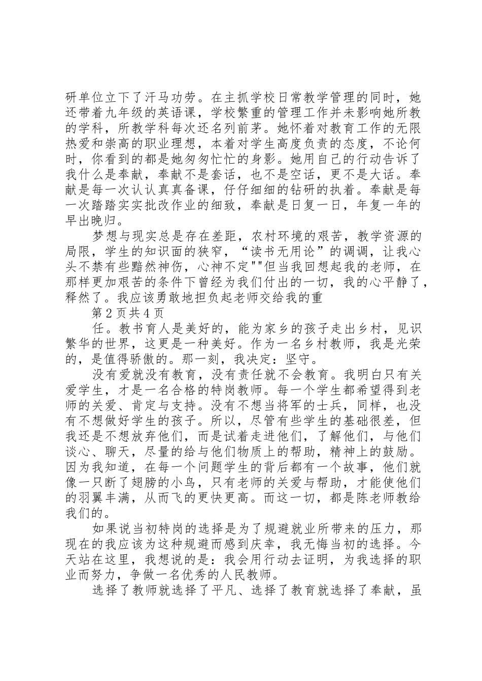 “我把青春献给党”演讲稿_第2页