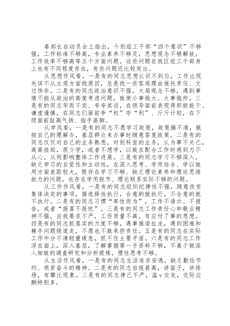 “迎接党的十九大,做合格组工干部”主题实践活动动员讲话稿_第2页