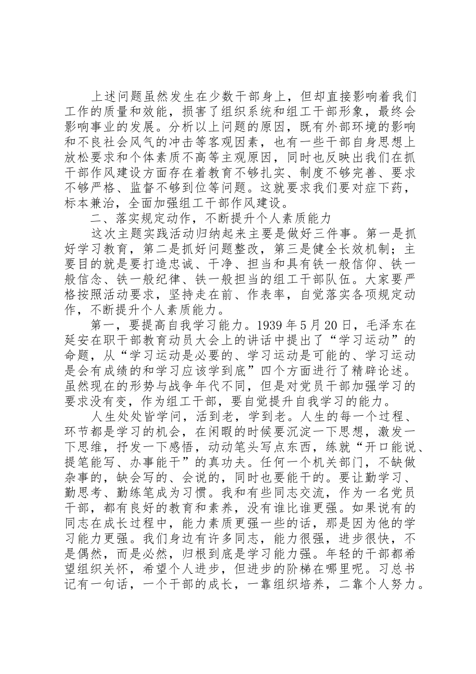 “迎接党的十九大,做合格组工干部”主题实践活动动员讲话稿_第3页