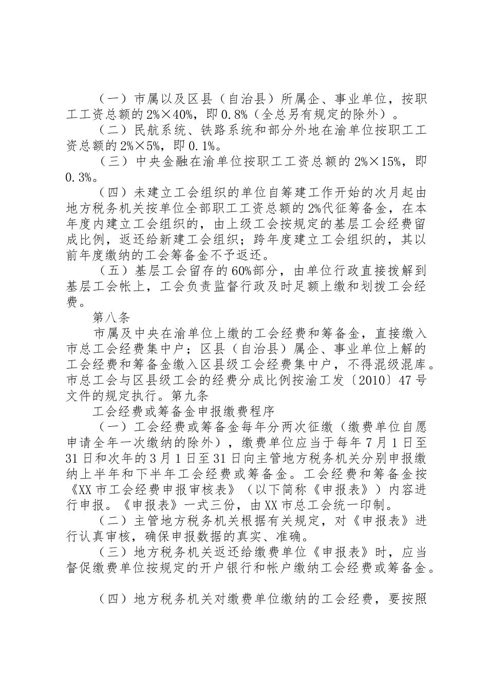《XX市工会经费征缴办法(修订)》_第3页