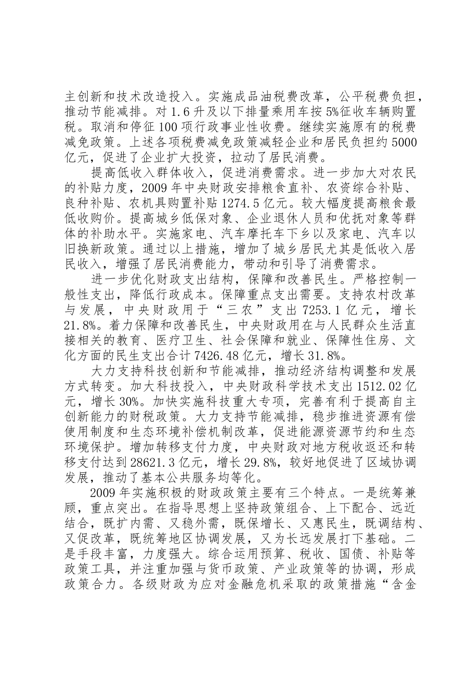 《XX市人民政府办公厅关于促进工业经济又好又快发展的若干政策(试行)》实施细则_1_第2页
