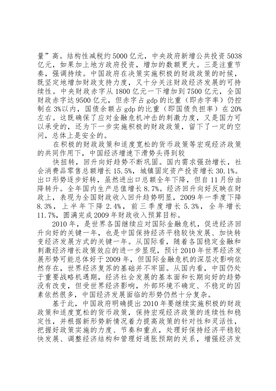 《XX市人民政府办公厅关于促进工业经济又好又快发展的若干政策(试行)》实施细则_1_第3页