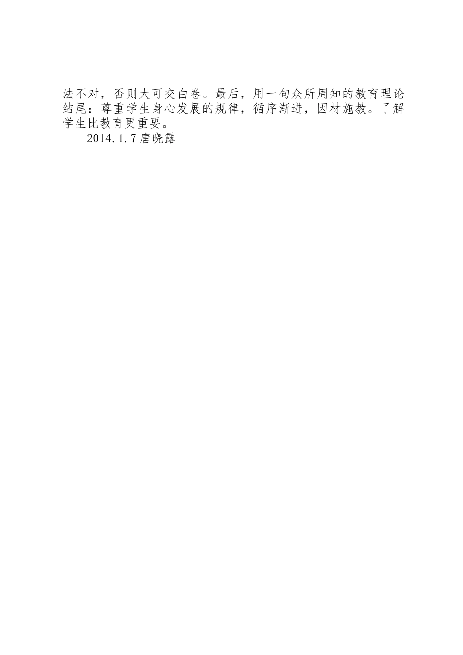 《爱上课》读后感五篇_第2页